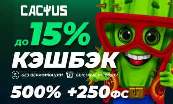 Кактус казино бонусы